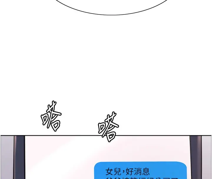 漫画《色轮眼》第2季 第61话第50张图