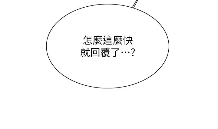 漫画《色轮眼》第2季 第61话第55张图