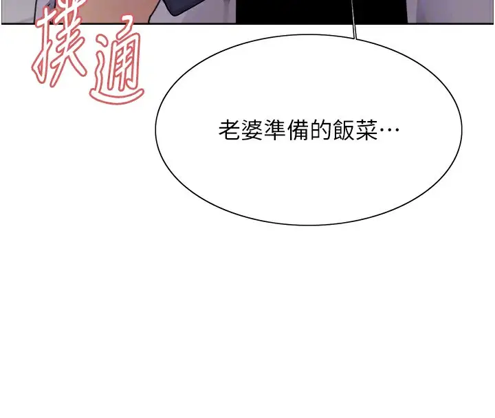 漫画《色轮眼》第2季 第61话第59张图