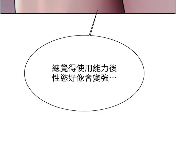 漫画《色轮眼》第2季 第61话第67张图