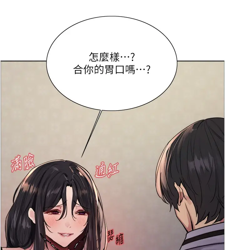 漫画《色轮眼》第2季 第61话第97张图