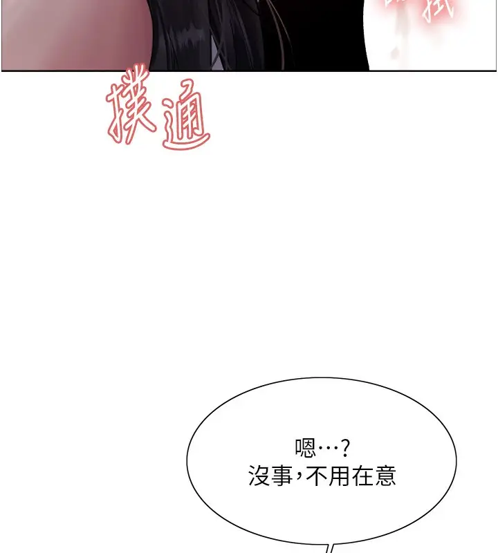 漫画《色轮眼》第2季 第62话第12张图