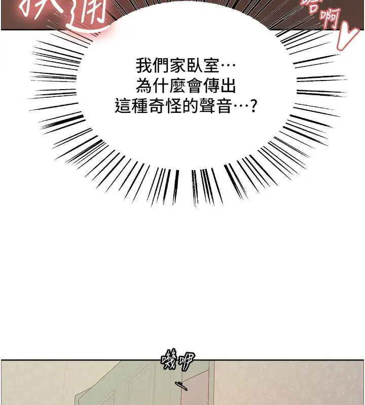 漫画《色轮眼》第2季 第62话第142张图
