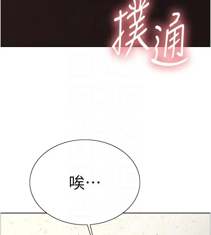 漫画《色轮眼》第2季 第62话第28张图