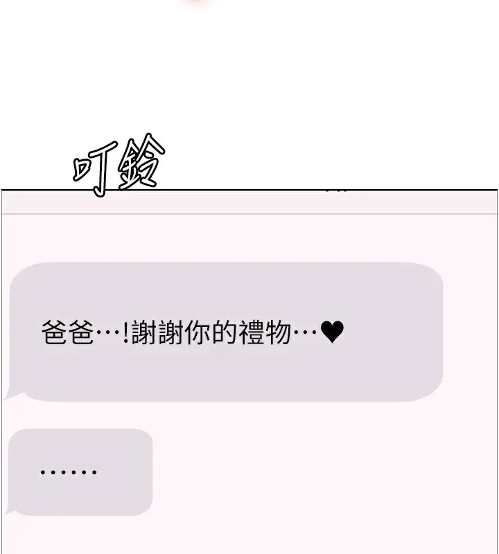 漫画《色轮眼》第2季 第62话第3张图