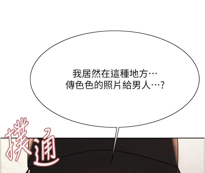 漫画《色轮眼》第2季 第62话第31张图