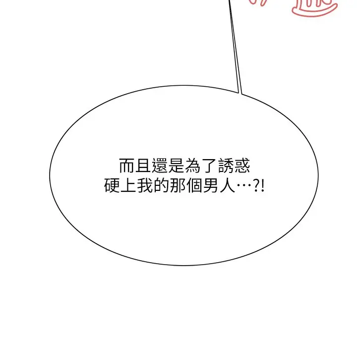漫画《色轮眼》第2季 第62话第33张图