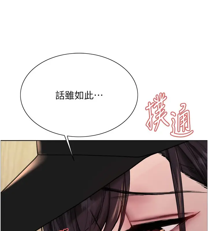 漫画《色轮眼》第2季 第62话第34张图
