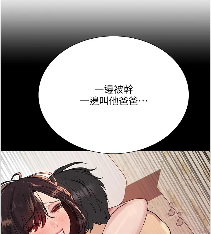 漫画《色轮眼》第2季 第62话第36张图