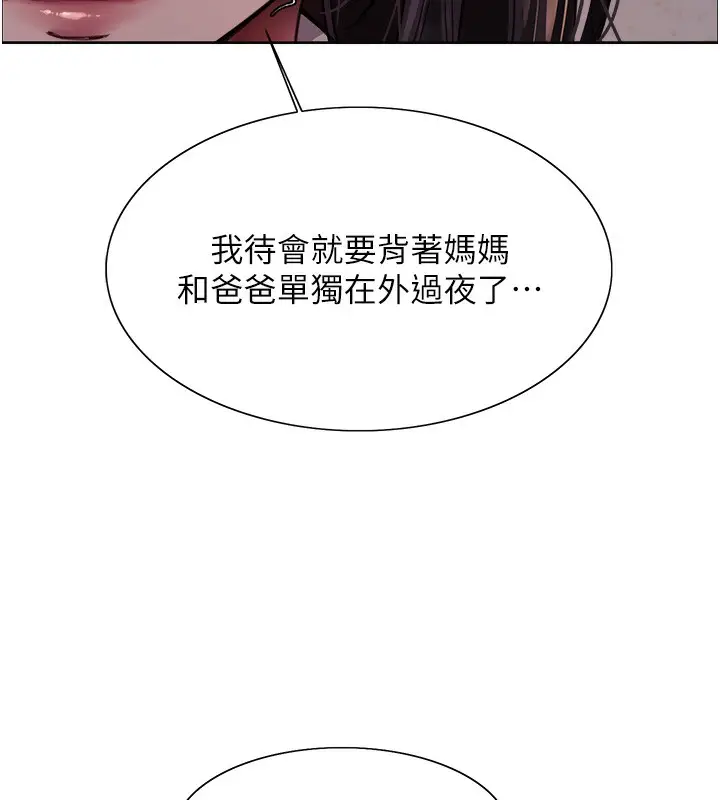 漫画《色轮眼》第2季 第62话第48张图