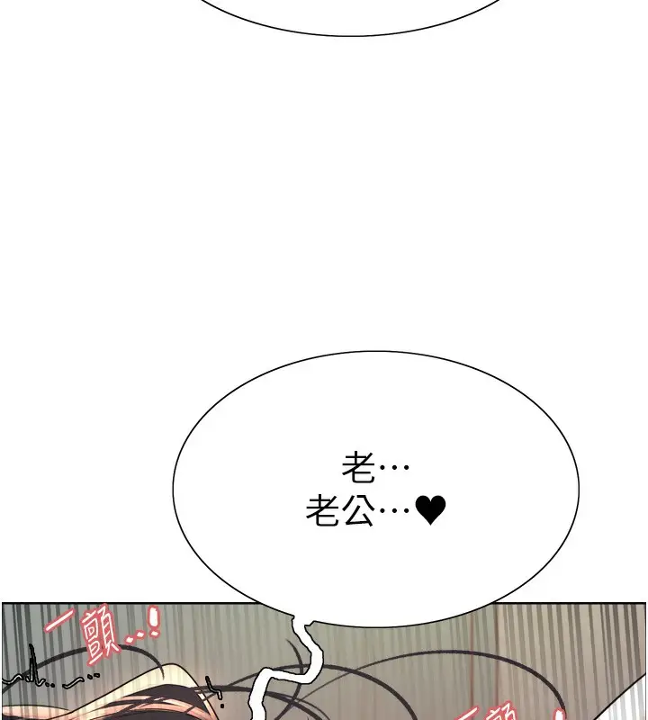 漫画《色轮眼》第2季 第62话第67张图
