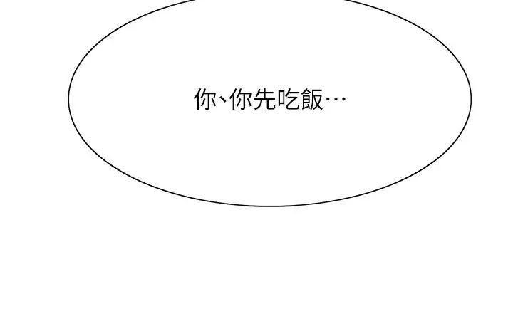 漫画《色轮眼》第2季 第62话第69张图