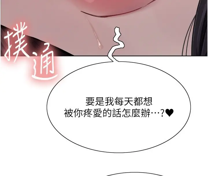 漫画《色轮眼》第2季 第62话第85张图