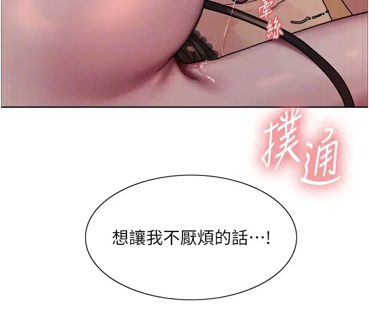 漫画《色轮眼》第2季 第62话第89张图