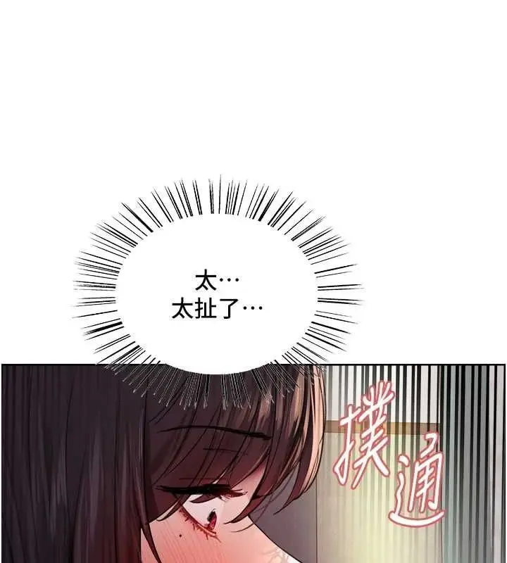 漫画《色轮眼》第2季 第63话第23张图