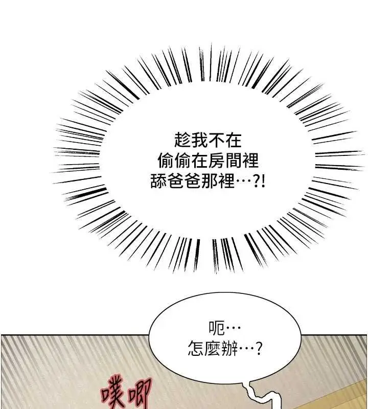 漫画《色轮眼》第2季 第63话第25张图