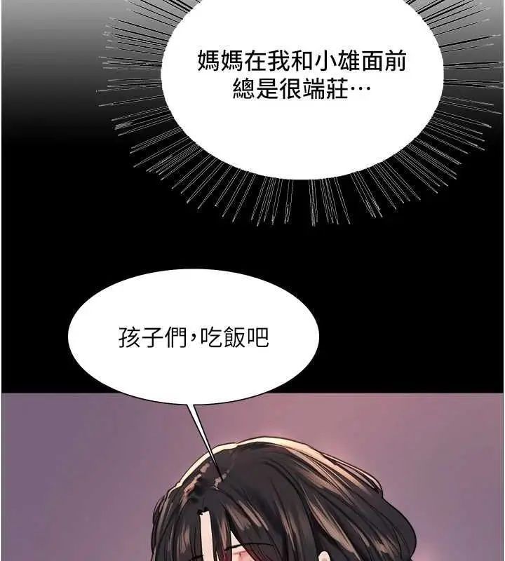 漫画《色轮眼》第2季 第63话第28张图