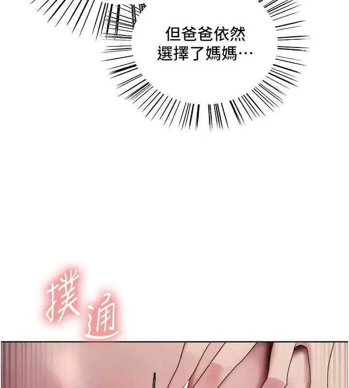 漫画《色轮眼》第2季 第63话第54张图