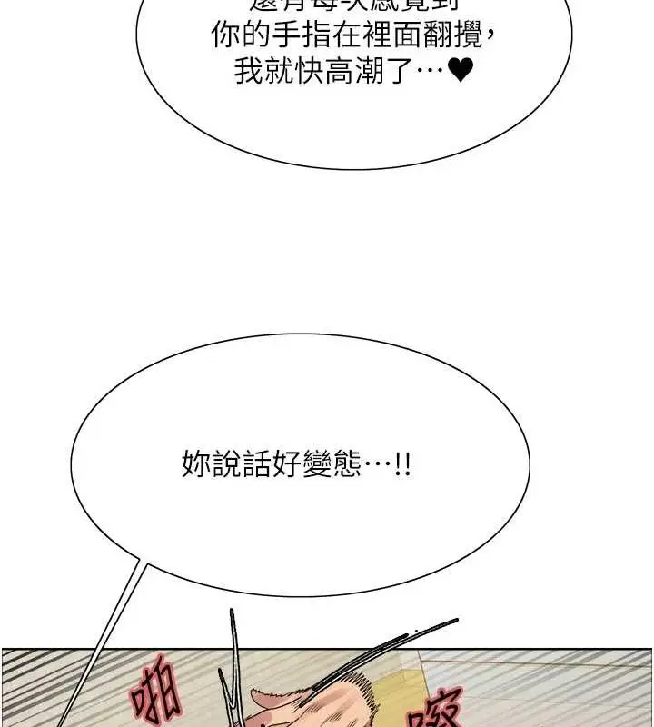 漫画《色轮眼》第2季 第63话第66张图