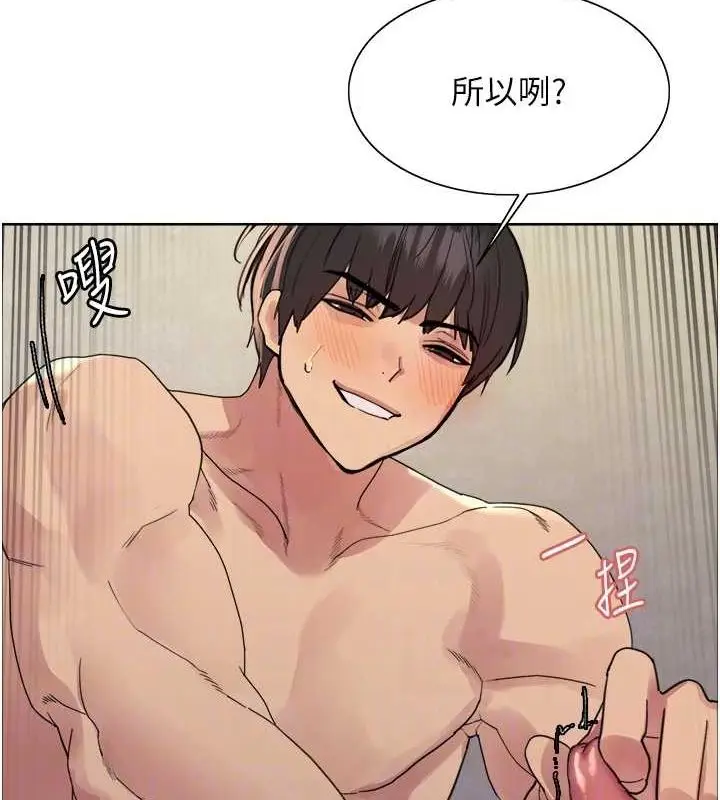 漫画《色轮眼》第2季 第63话第93张图