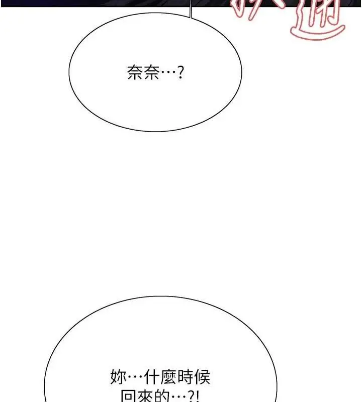 漫画《色轮眼》第2季 第64话第10张图
