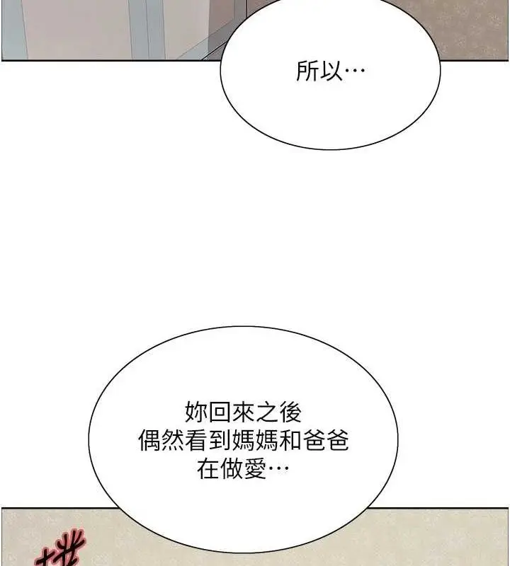 漫画《色轮眼》第2季 第64话第21张图