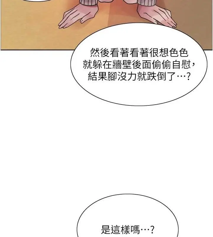 漫画《色轮眼》第2季 第64话第23张图