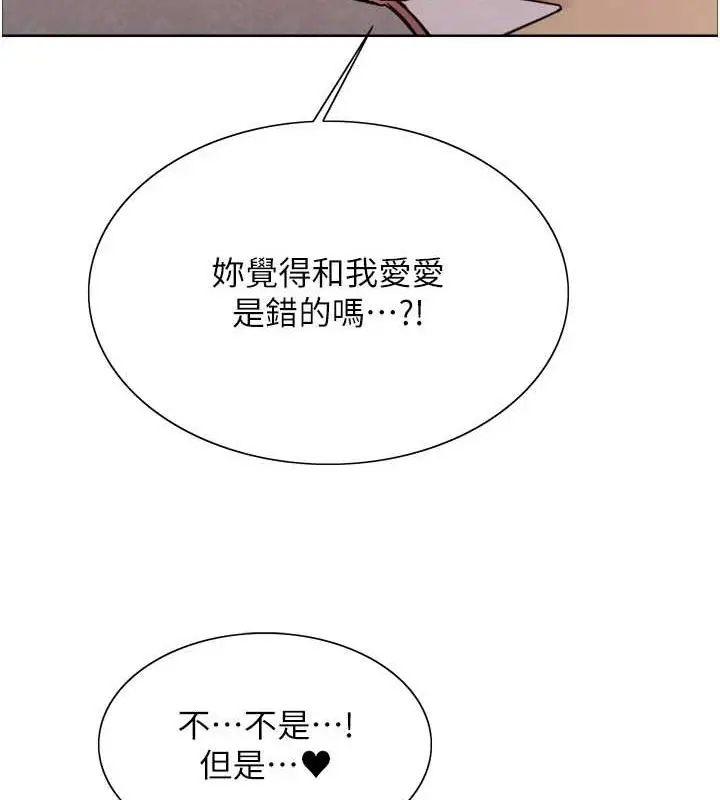 漫画《色轮眼》第2季 第64话第34张图