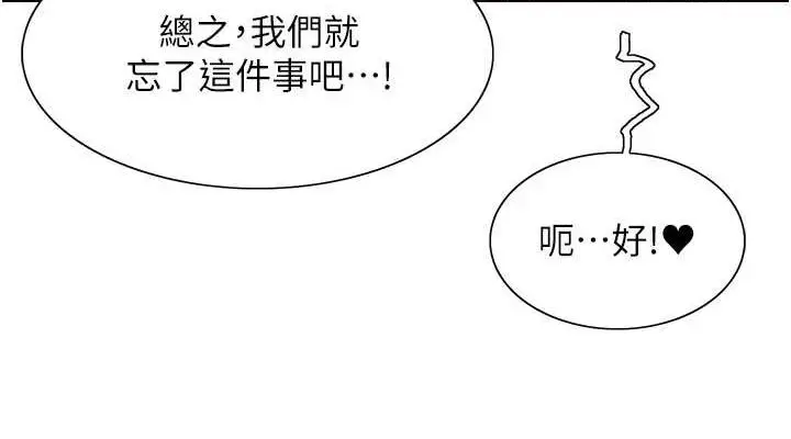 漫画《色轮眼》第2季 第64话第38张图