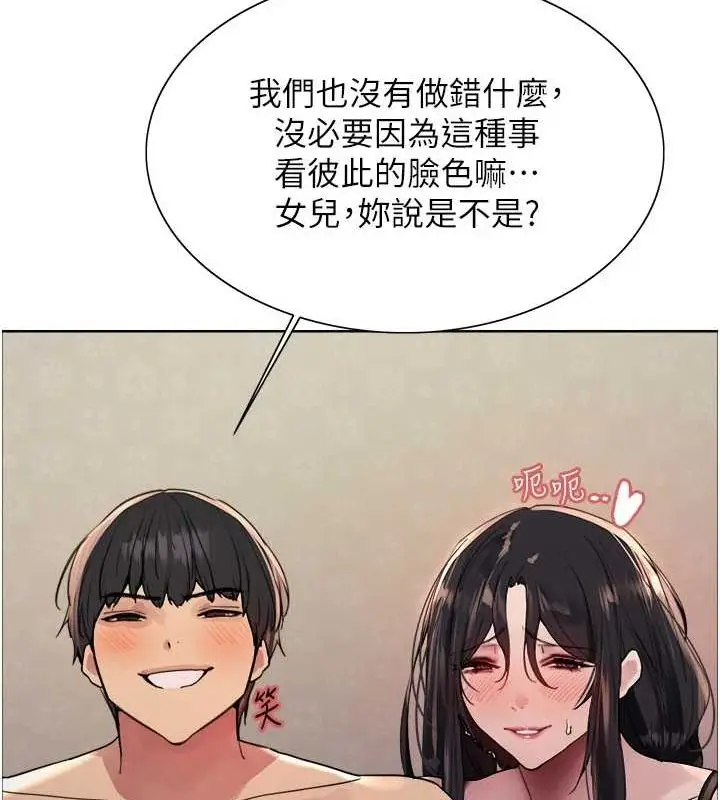 漫画《色轮眼》第2季 第64话第41张图