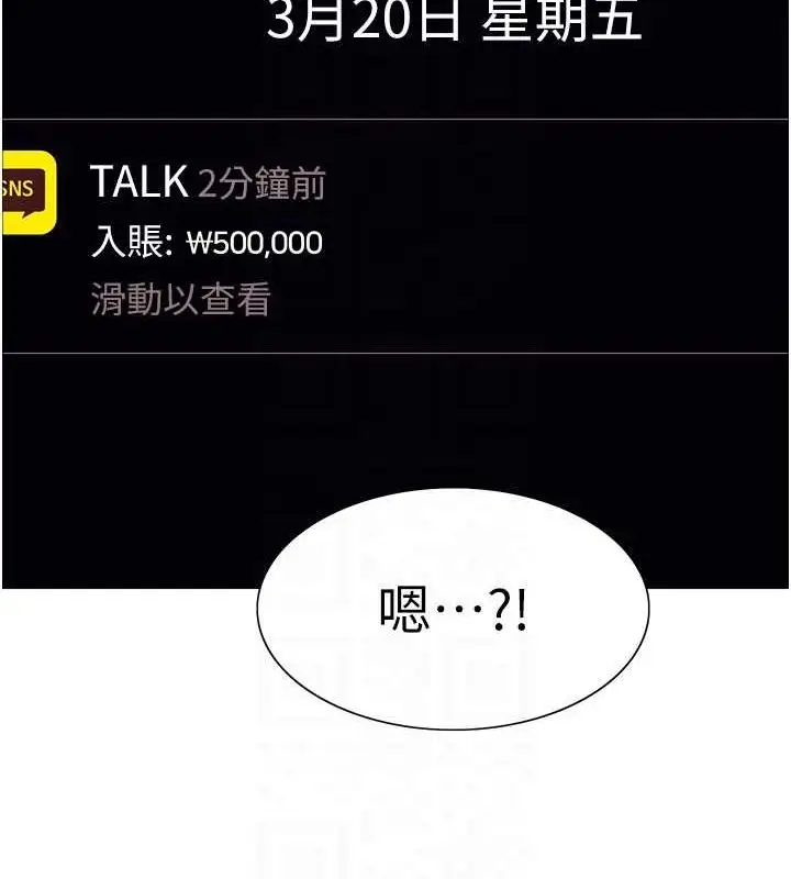 漫画《色轮眼》第2季 第64话第70张图