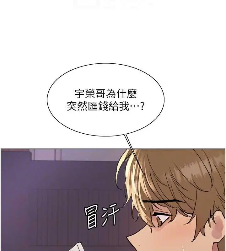 漫画《色轮眼》第2季 第64话第71张图
