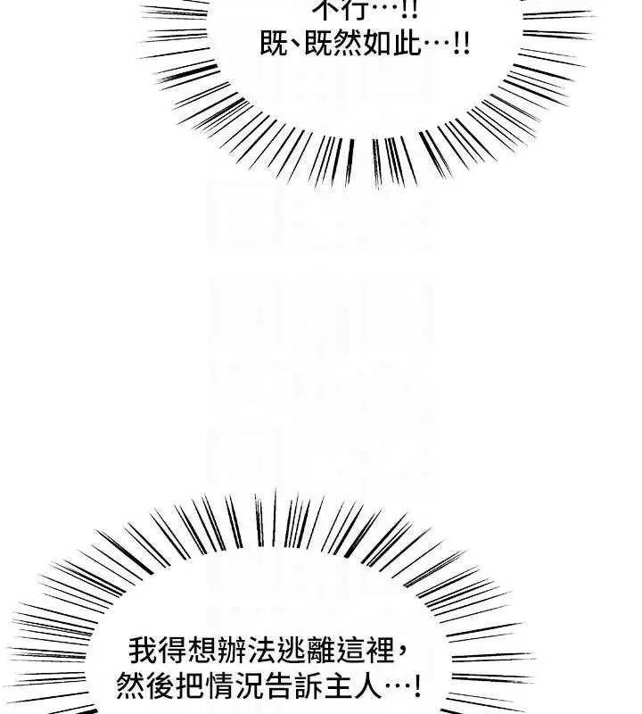 漫画《色轮眼》第2季 第66话第111张图