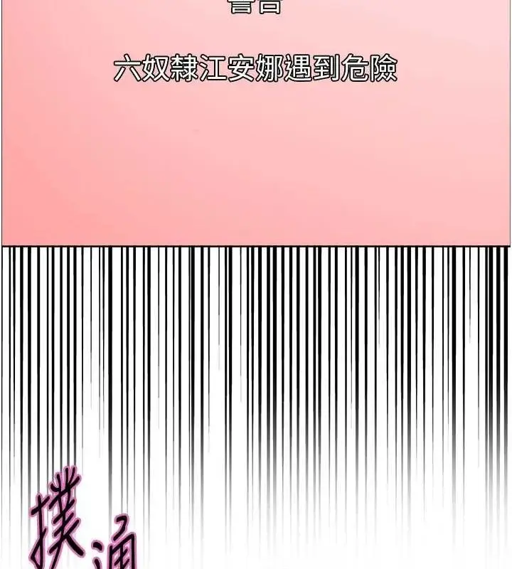 漫画《色轮眼》第2季 第66话第130张图