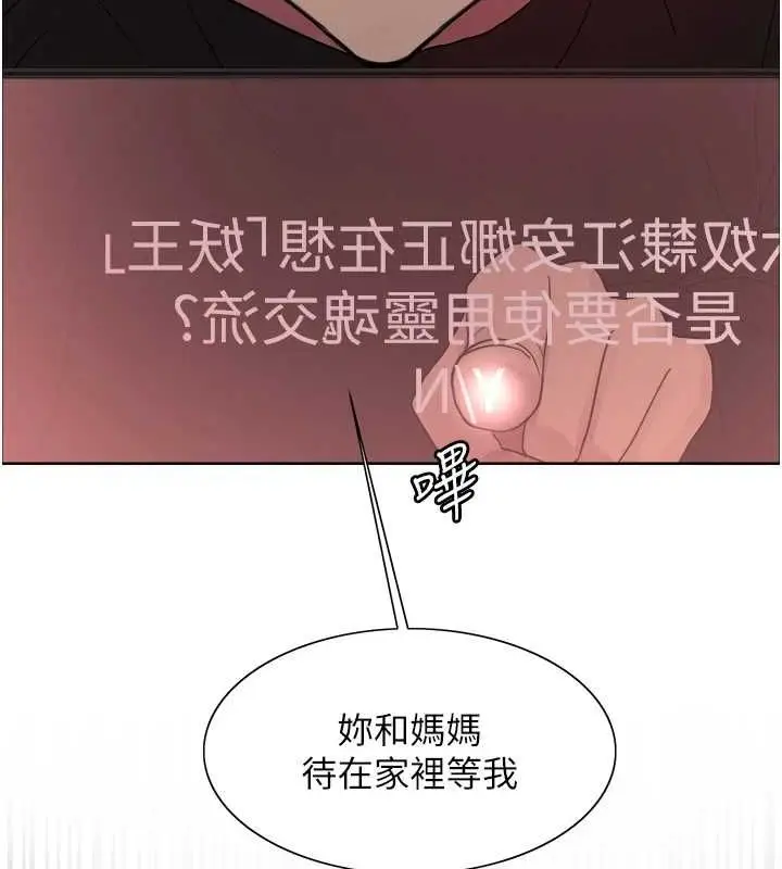 漫画《色轮眼》第2季 第66话第142张图