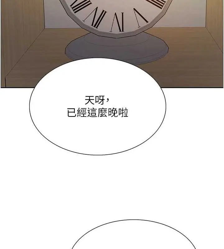 漫画《色轮眼》第2季 第66话第25张图