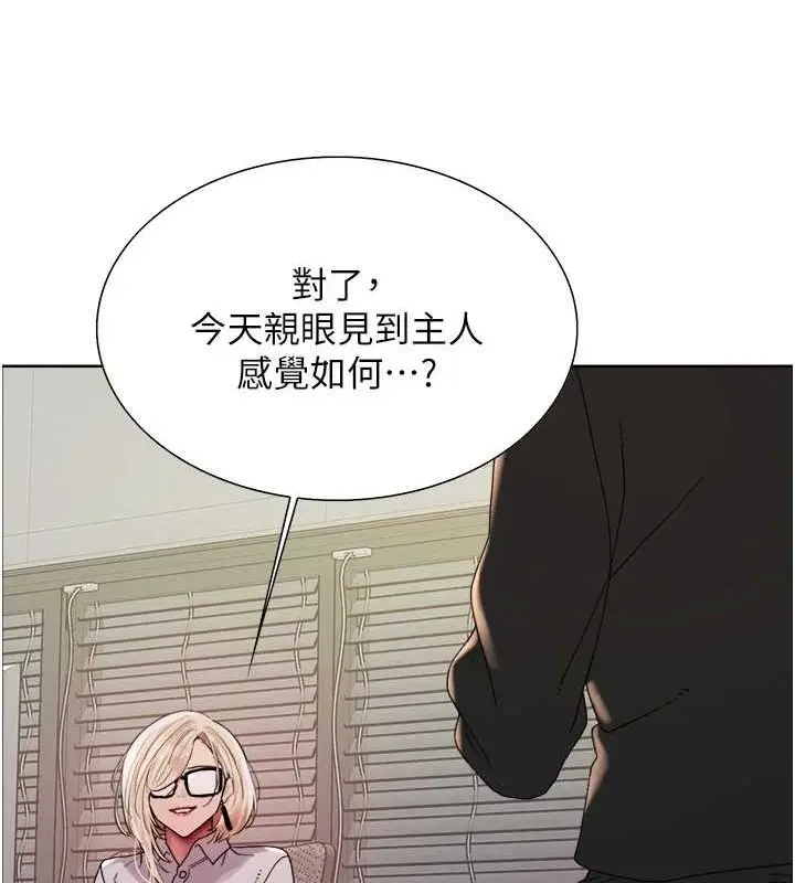 漫画《色轮眼》第2季 第66话第31张图