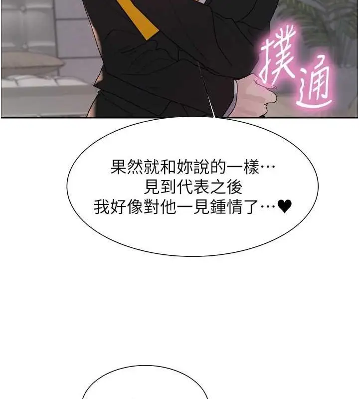 漫画《色轮眼》第2季 第66话第34张图