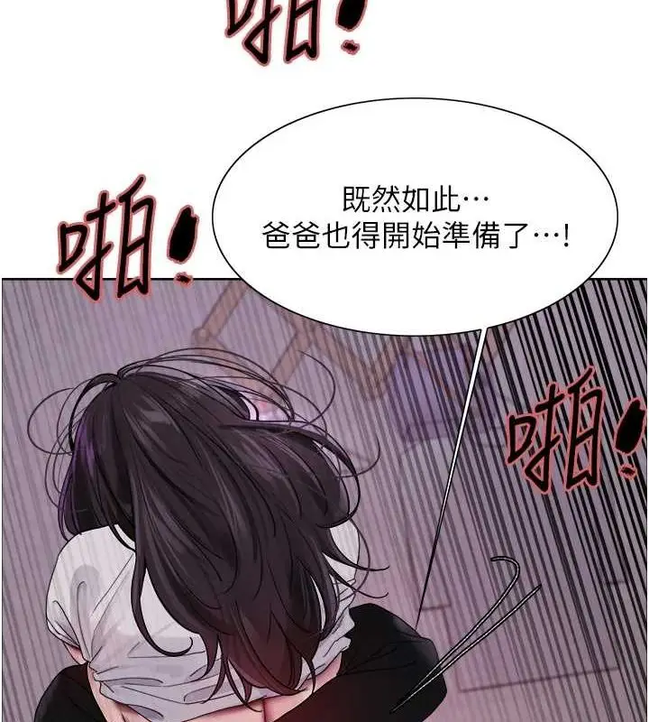 漫画《色轮眼》第2季 第66话第5张图