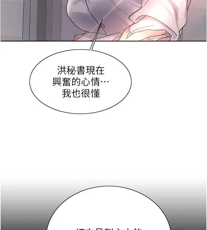 漫画《色轮眼》第2季 第66话第51张图