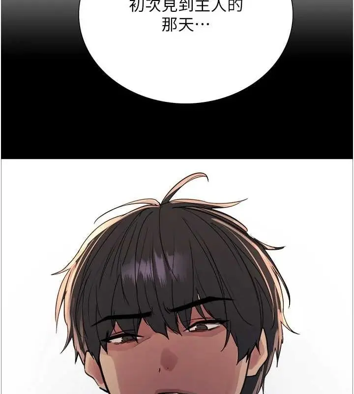 漫画《色轮眼》第2季 第66话第52张图