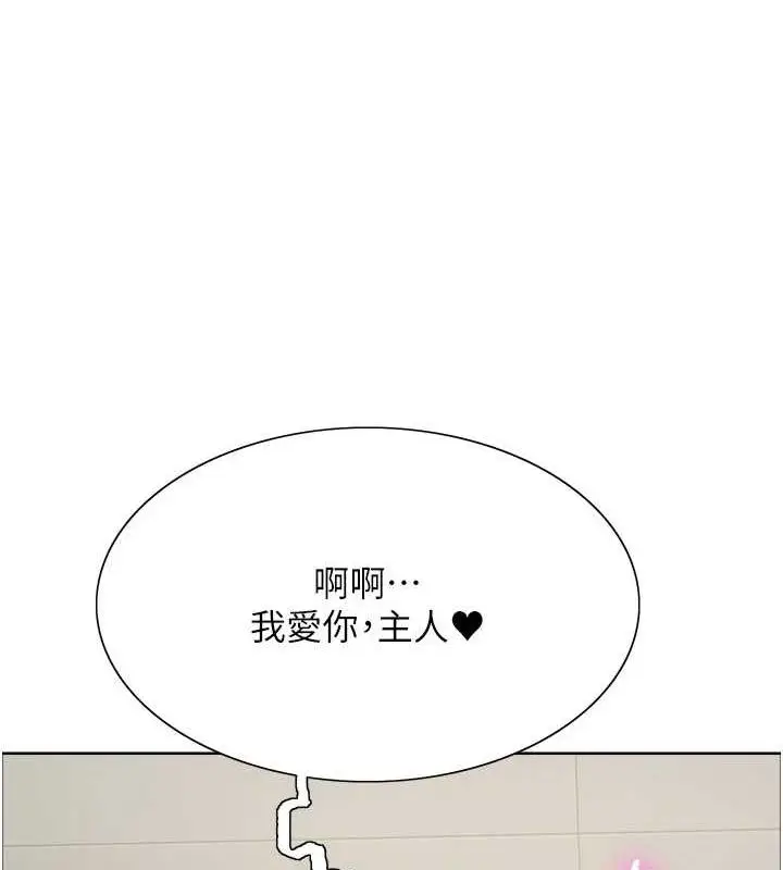 漫画《色轮眼》第2季 第66话第62张图