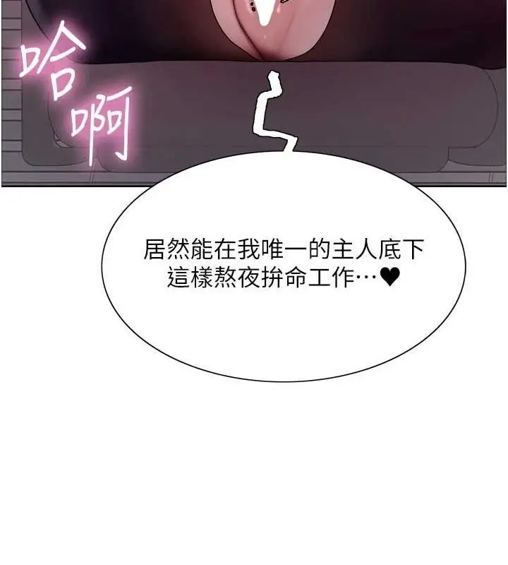 漫画《色轮眼》第2季 第66话第64张图