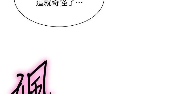 漫画《色轮眼》第2季 第66话第76张图