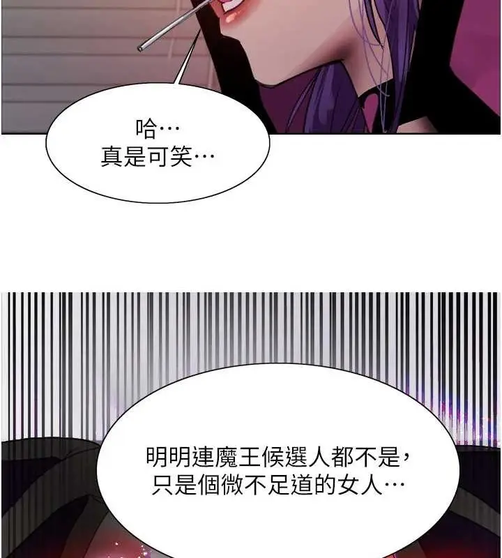 漫画《色轮眼》第2季 第66话第82张图