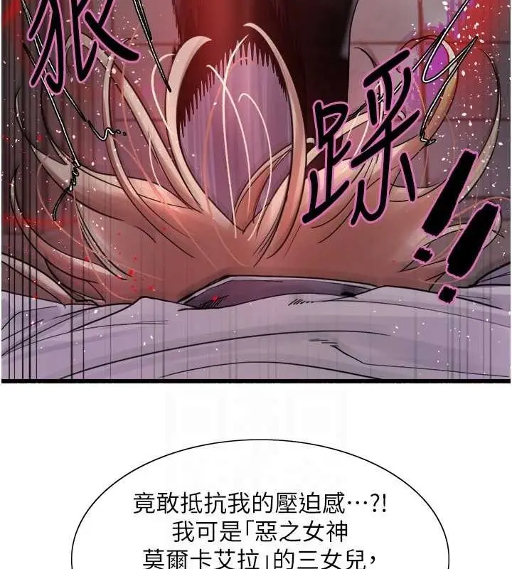 漫画《色轮眼》第2季 第66话第85张图