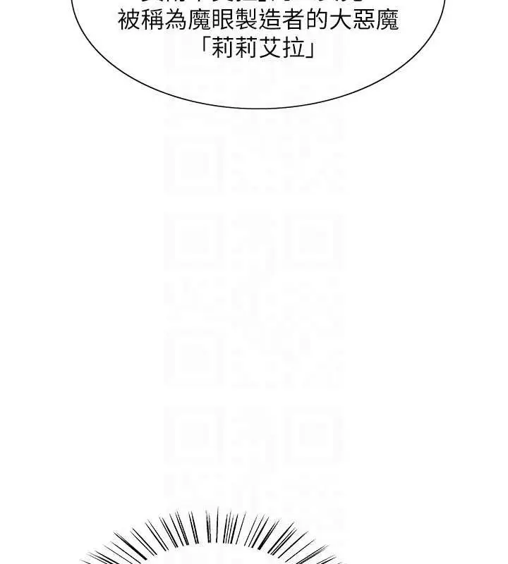 漫画《色轮眼》第2季 第66话第86张图