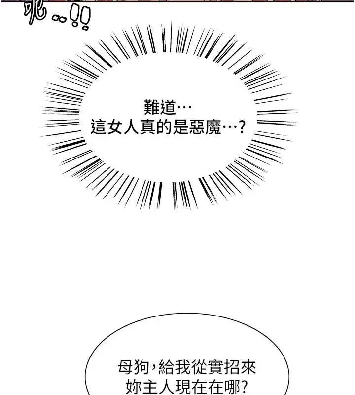 漫画《色轮眼》第2季 第66话第88张图