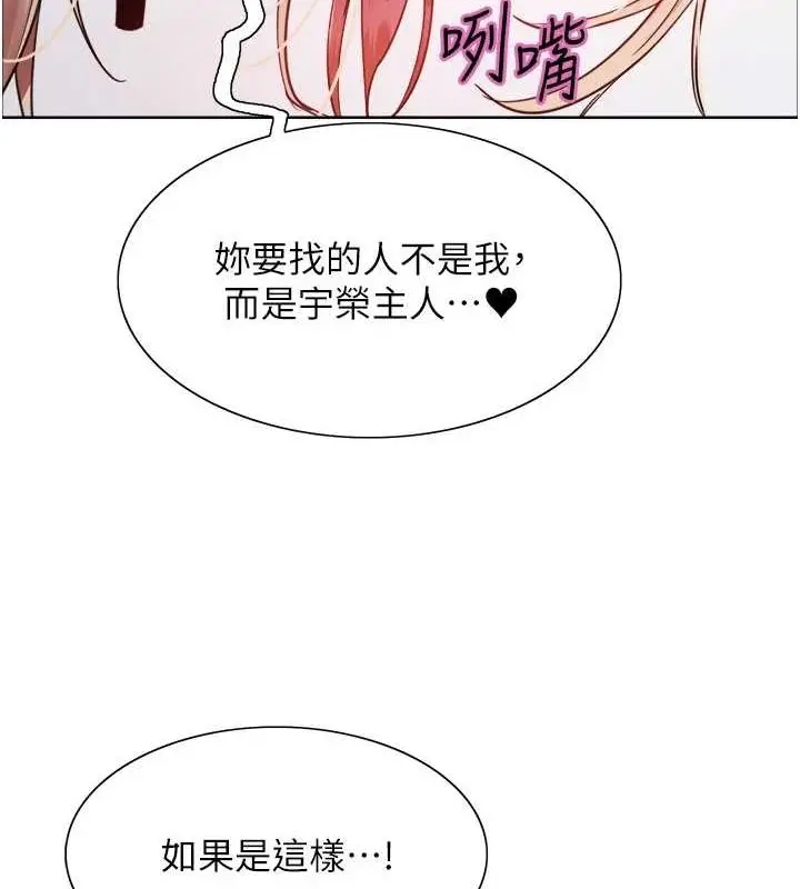 漫画《色轮眼》第2季 第66话第94张图