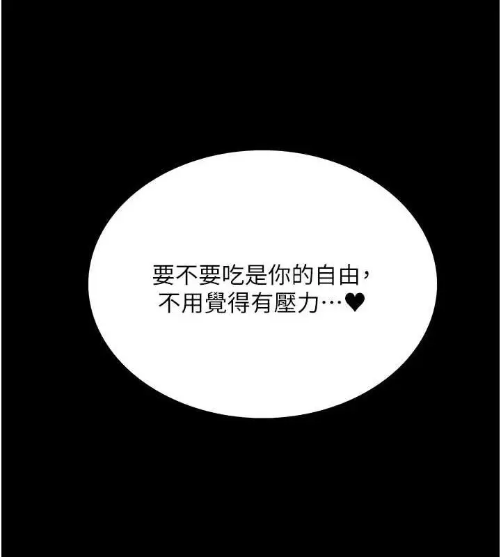 漫画《色轮眼》第2季 第67话第122张图